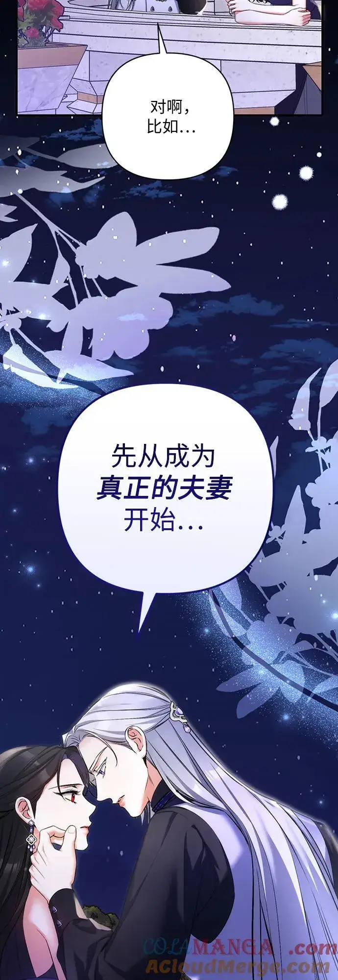 漫画《拯救被遗弃的最爱角色》第94话第55张图