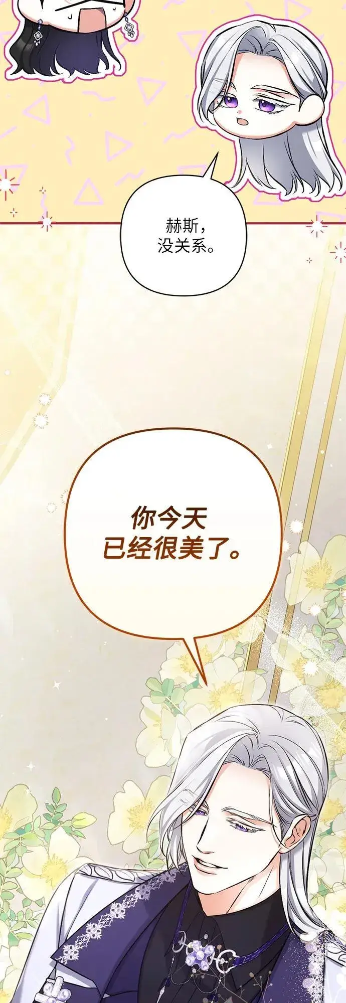 漫画《拯救被遗弃的最爱角色》第94话第6张图
