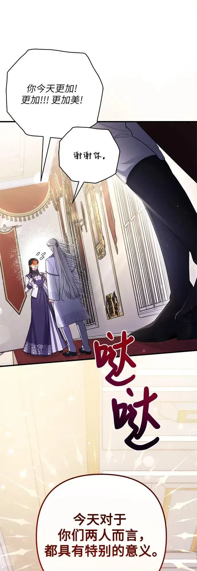 漫画《拯救被遗弃的最爱角色》第94话第8张图