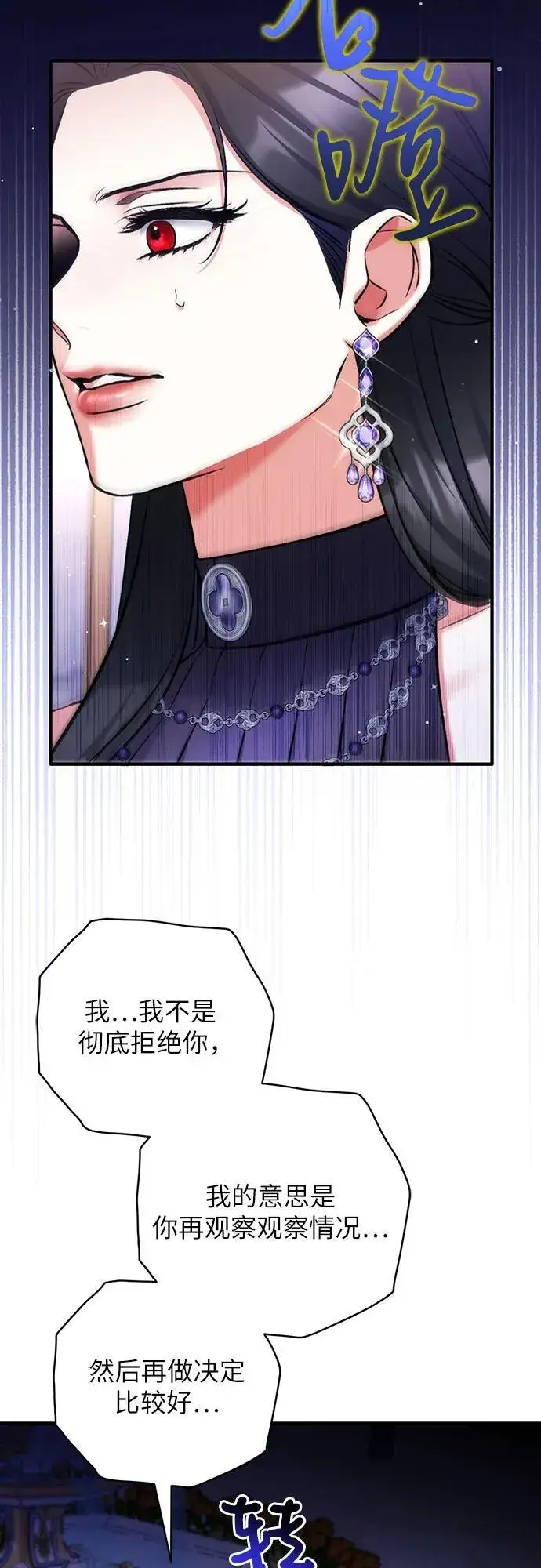 漫画《拯救被遗弃的最爱角色》第95话第12张图