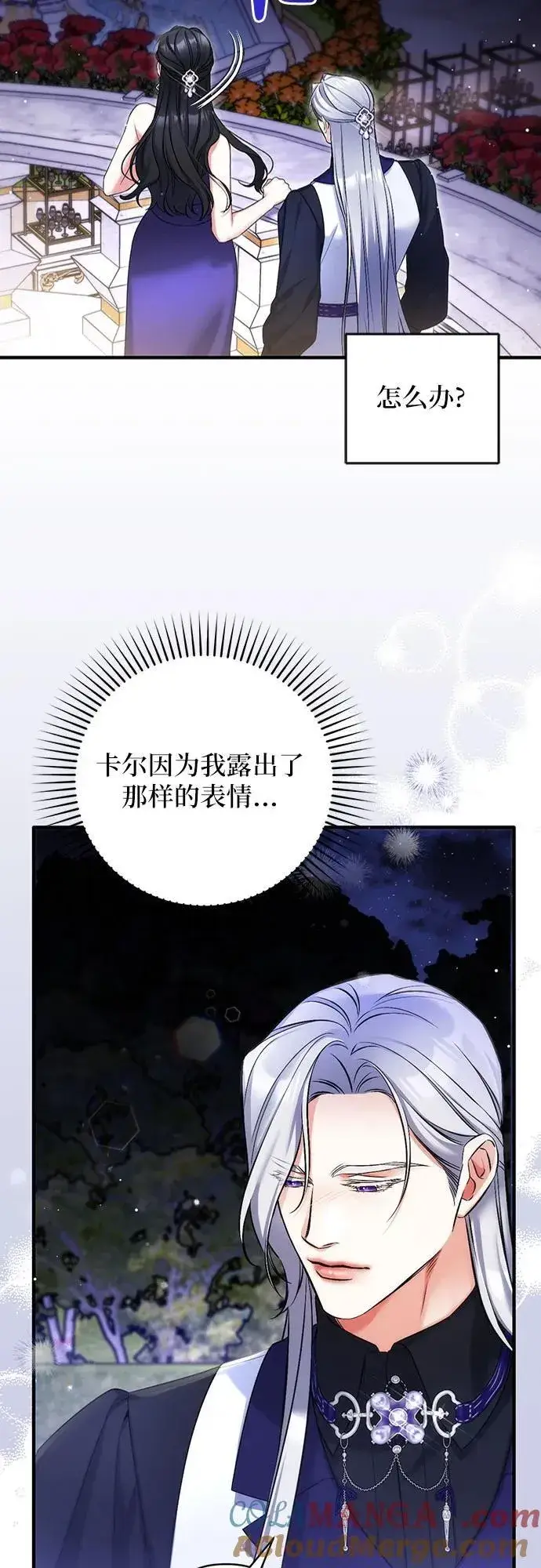 漫画《拯救被遗弃的最爱角色》第95话第13张图