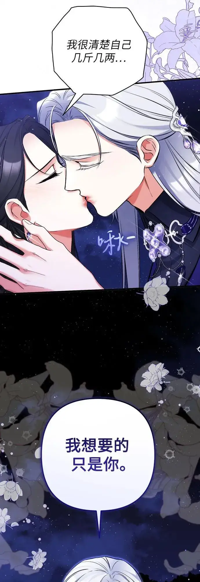 漫画《拯救被遗弃的最爱角色》第95话第17张图