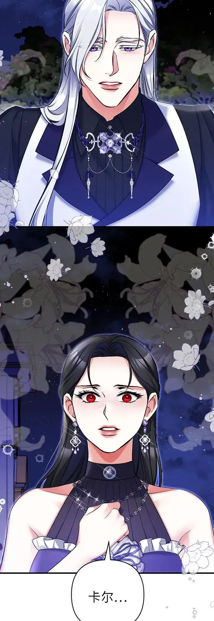 漫画《拯救被遗弃的最爱角色》第95话第18张图