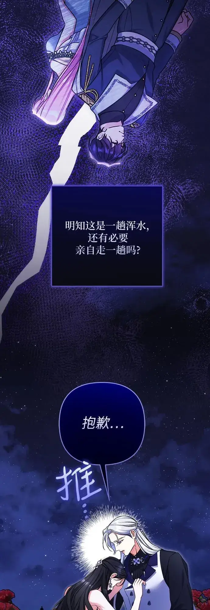漫画《拯救被遗弃的最爱角色》第95话第21张图