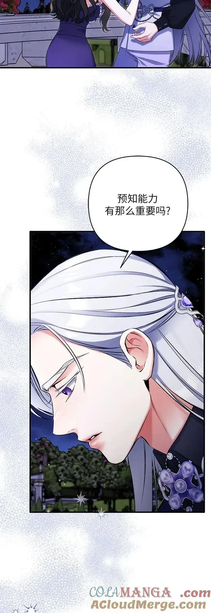 漫画《拯救被遗弃的最爱角色》第95话第22张图