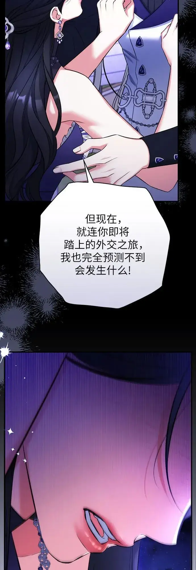 漫画《拯救被遗弃的最爱角色》第95话第24张图