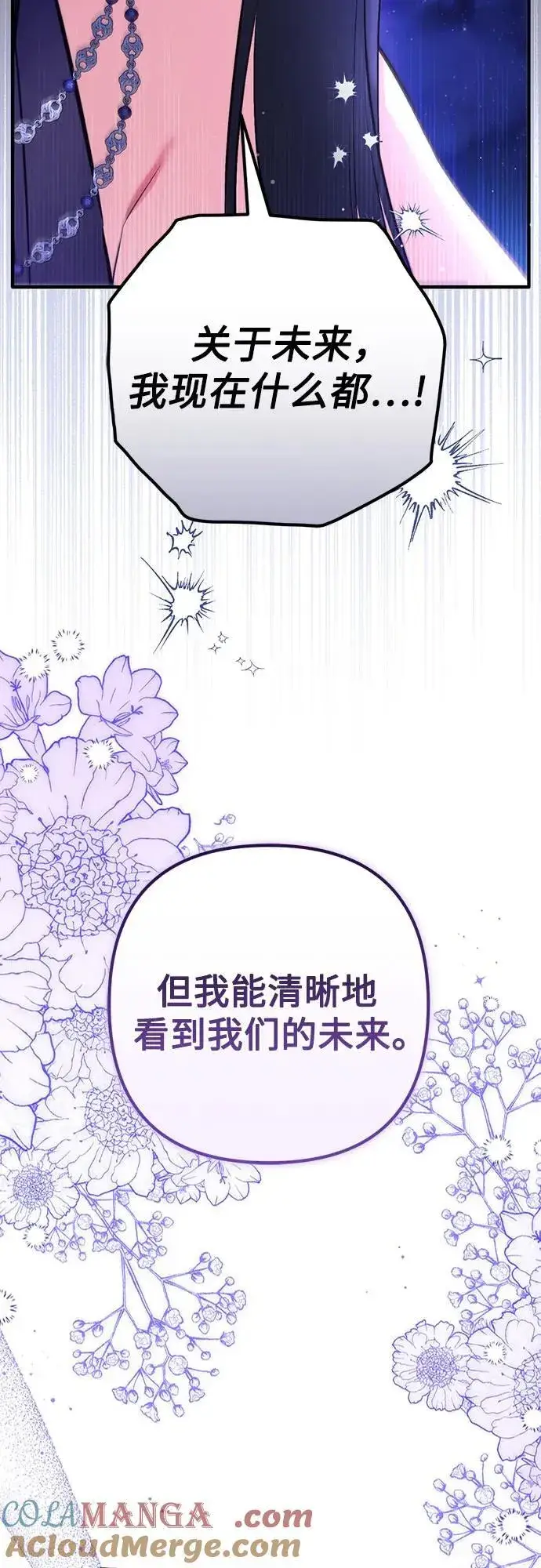 漫画《拯救被遗弃的最爱角色》第95话第25张图