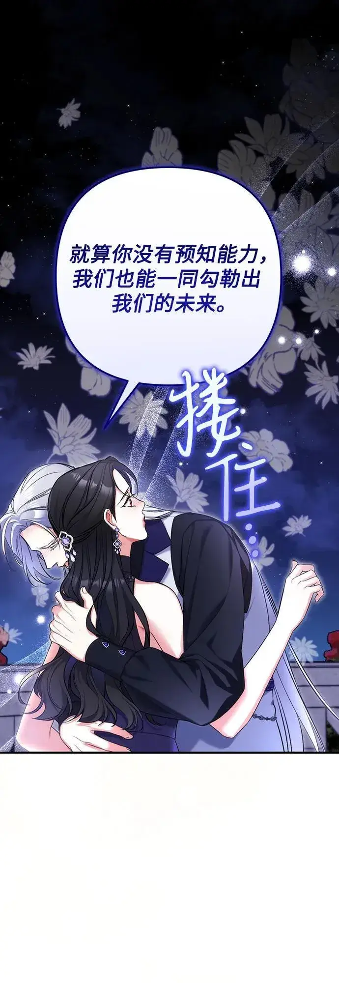 漫画《拯救被遗弃的最爱角色》第95话第29张图