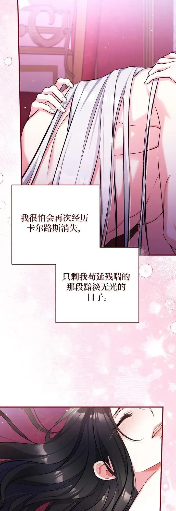 漫画《拯救被遗弃的最爱角色》第95话第33张图