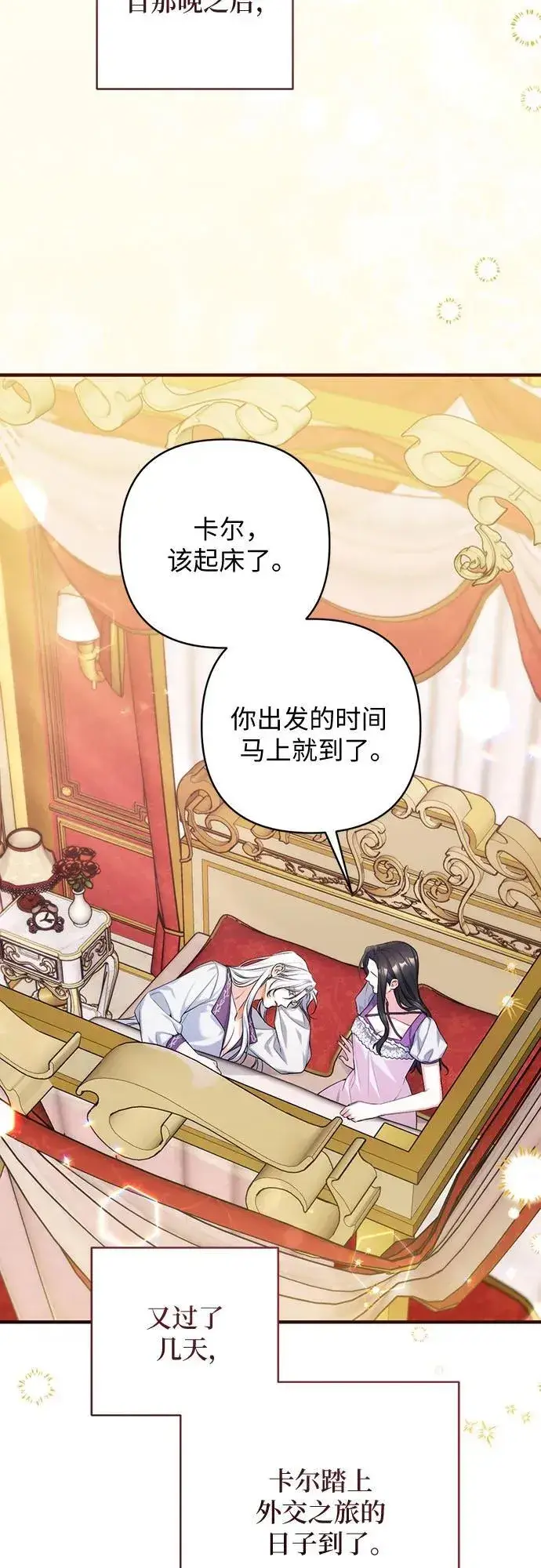 漫画《拯救被遗弃的最爱角色》第95话第36张图