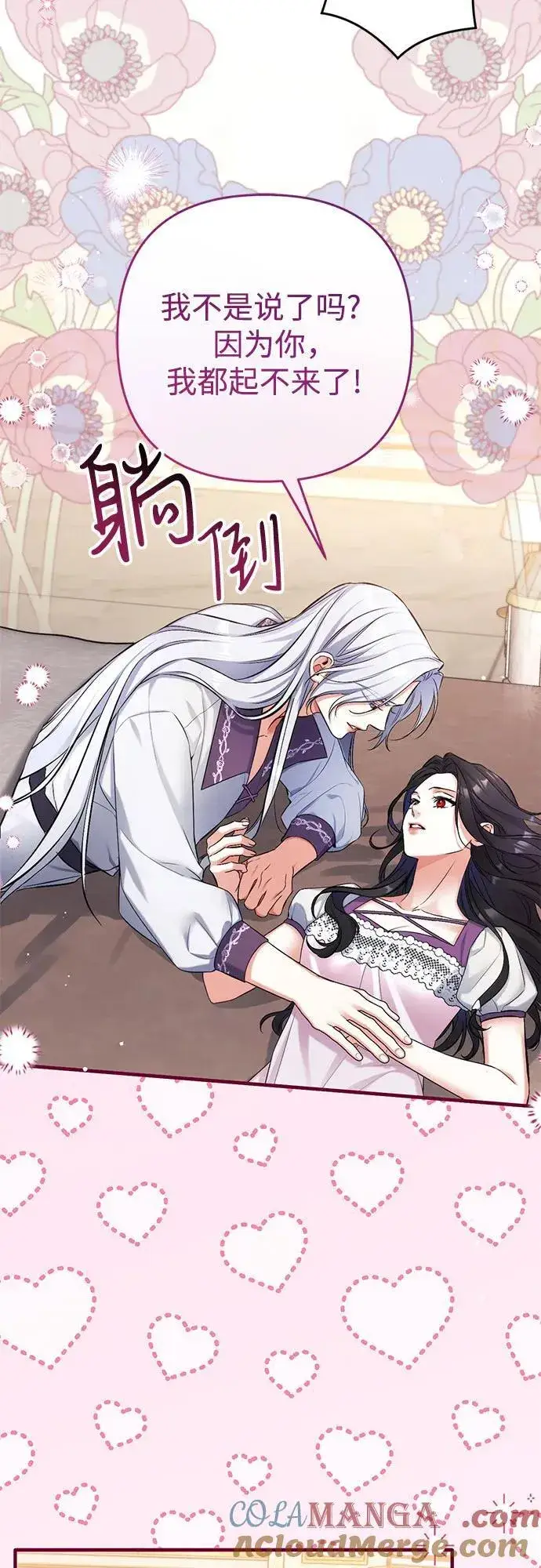 漫画《拯救被遗弃的最爱角色》第95话第40张图