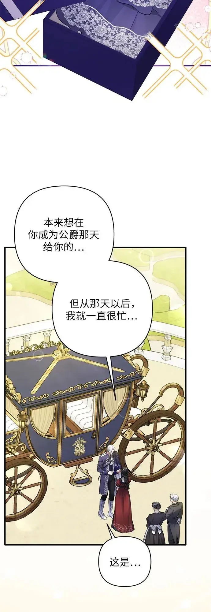 漫画《拯救被遗弃的最爱角色》第95话第44张图