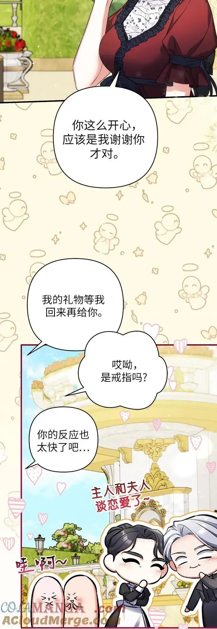 漫画《拯救被遗弃的最爱角色》第95话第49张图