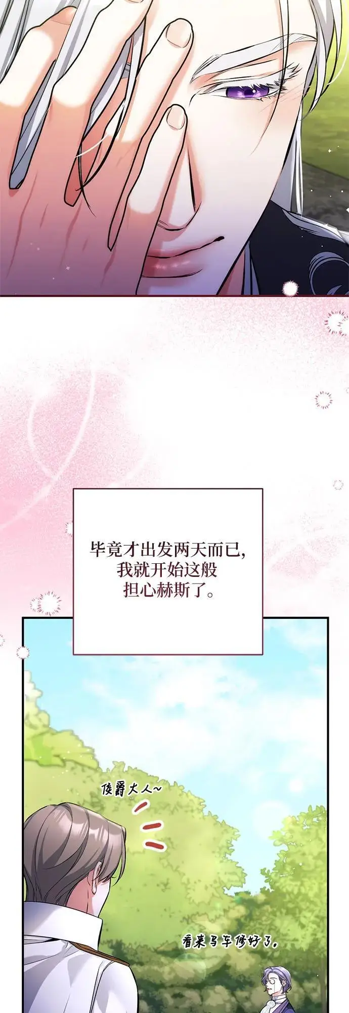 漫画《拯救被遗弃的最爱角色》第96话第12张图