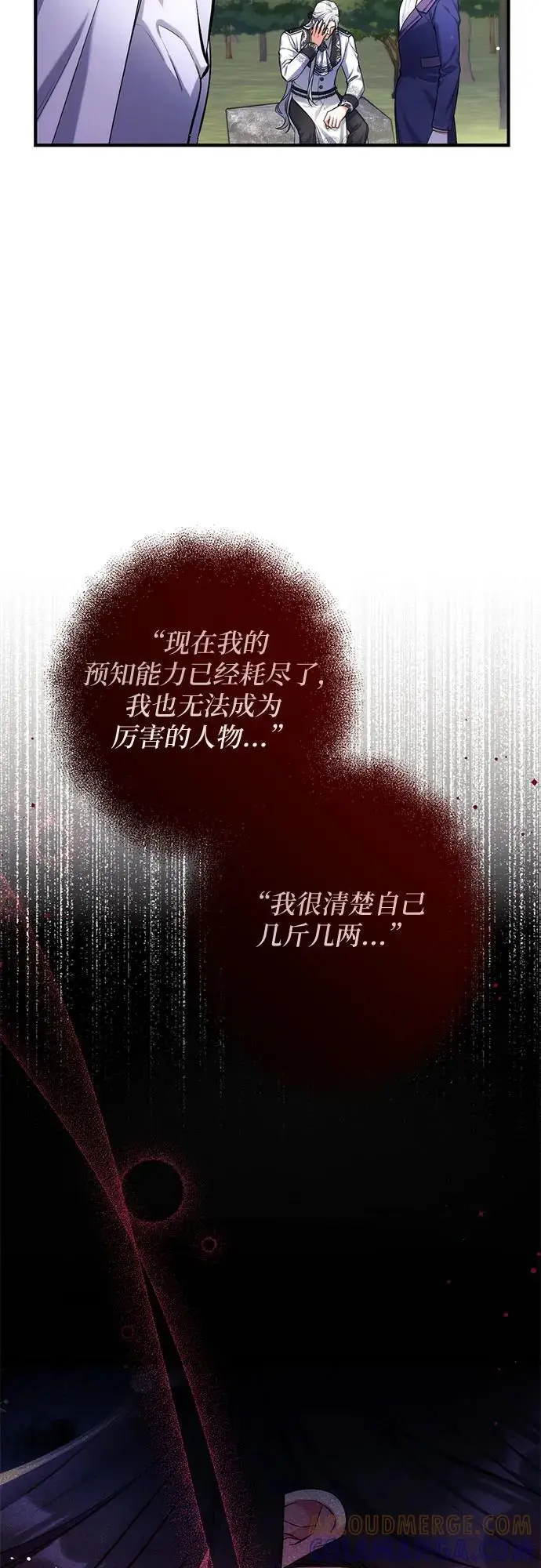 漫画《拯救被遗弃的最爱角色》第96话第13张图