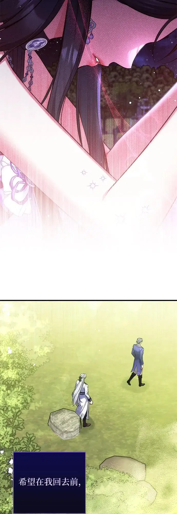 漫画《拯救被遗弃的最爱角色》第96话第14张图