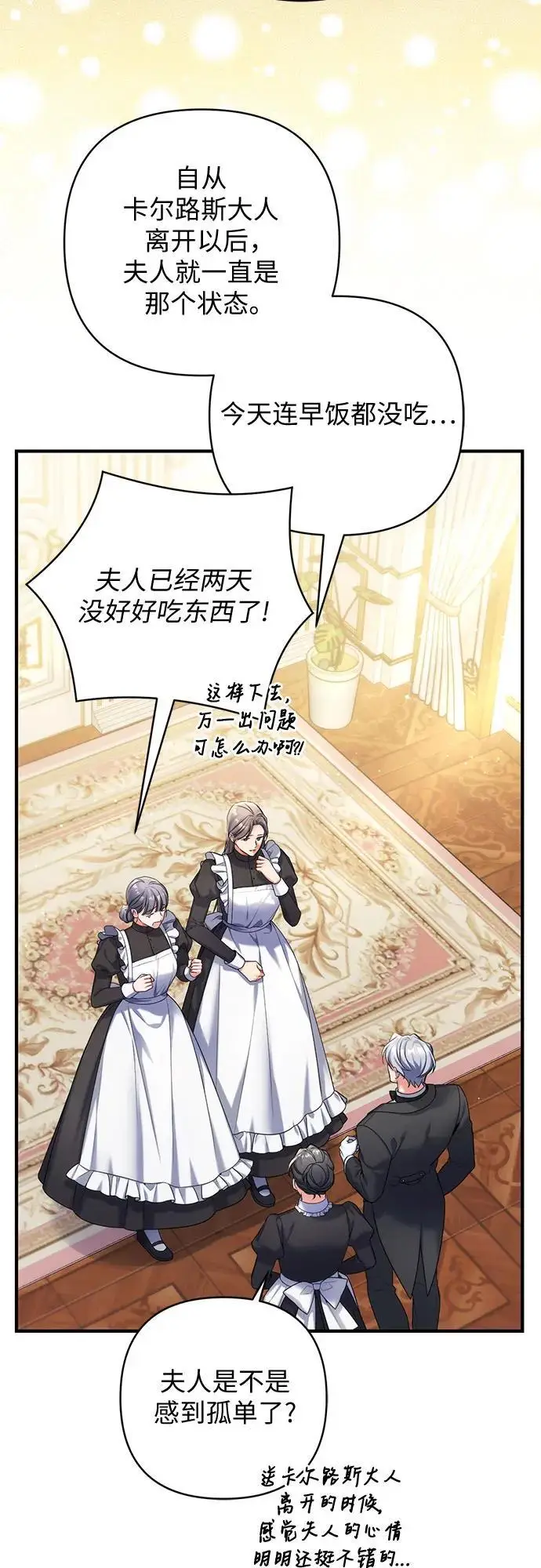 漫画《拯救被遗弃的最爱角色》第96话第23张图
