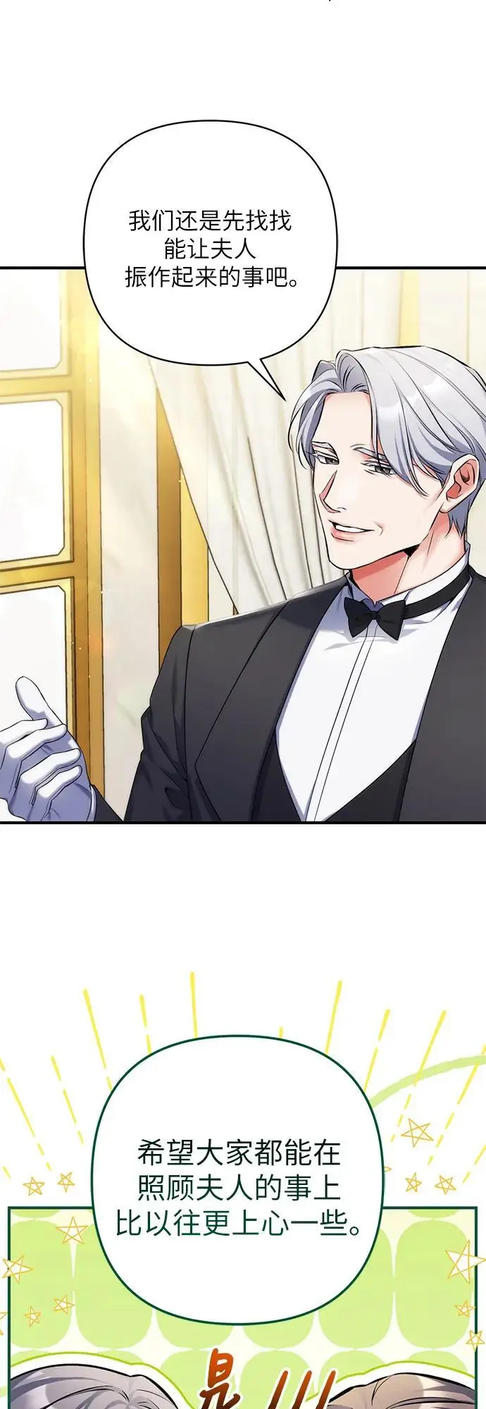 漫画《拯救被遗弃的最爱角色》第96话第24张图