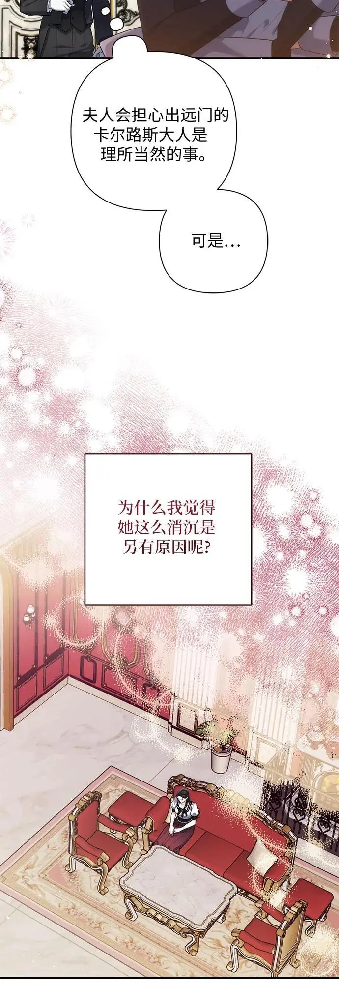 漫画《拯救被遗弃的最爱角色》第96话第26张图