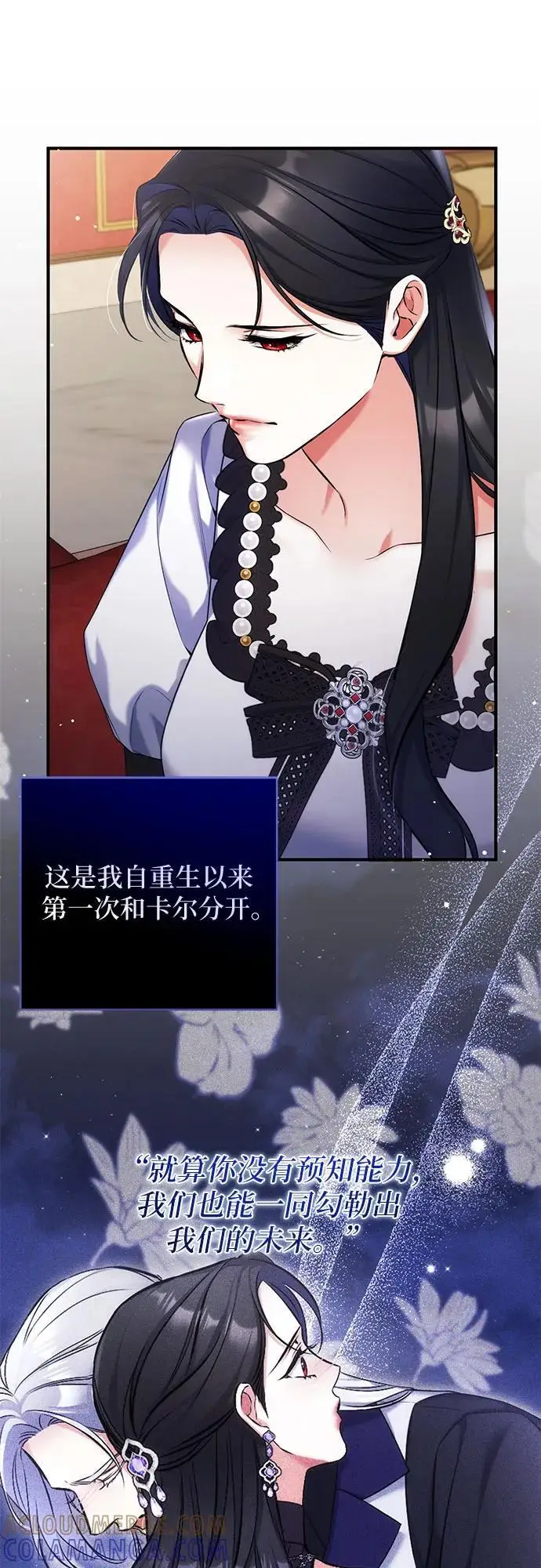 漫画《拯救被遗弃的最爱角色》第96话第28张图