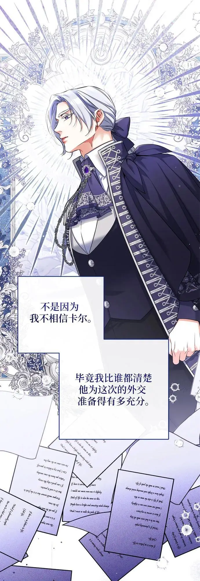 漫画《拯救被遗弃的最爱角色》第96话第30张图