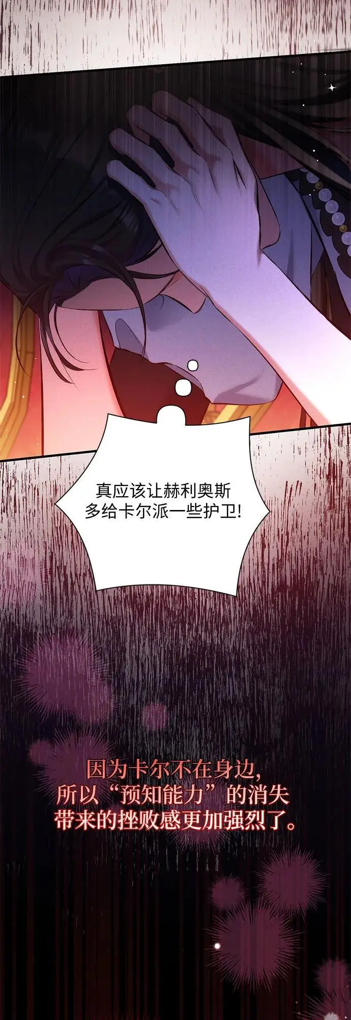 漫画《拯救被遗弃的最爱角色》第96话第32张图