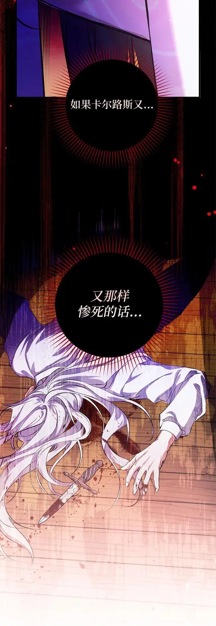 漫画《拯救被遗弃的最爱角色》第96话第35张图
