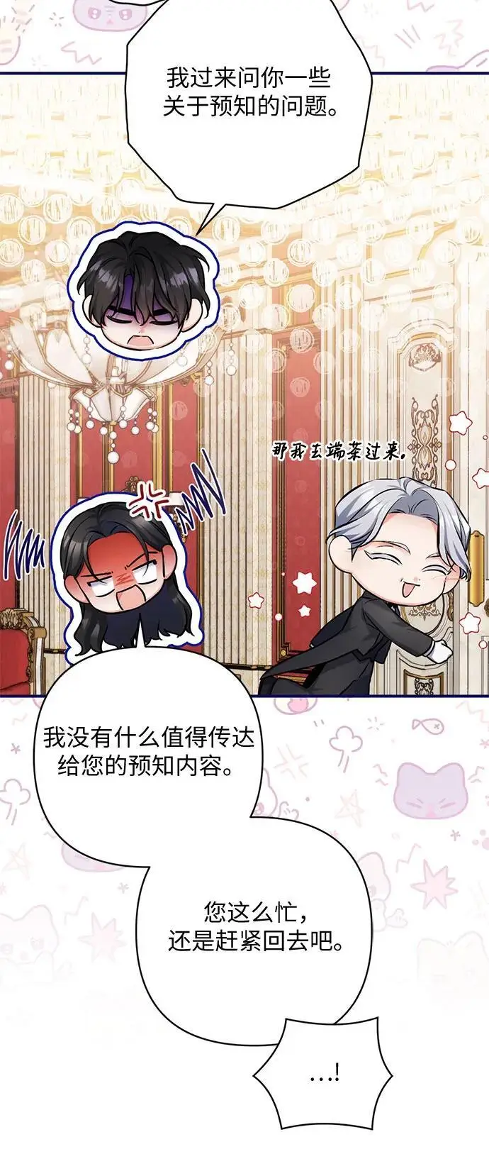 漫画《拯救被遗弃的最爱角色》第96话第44张图
