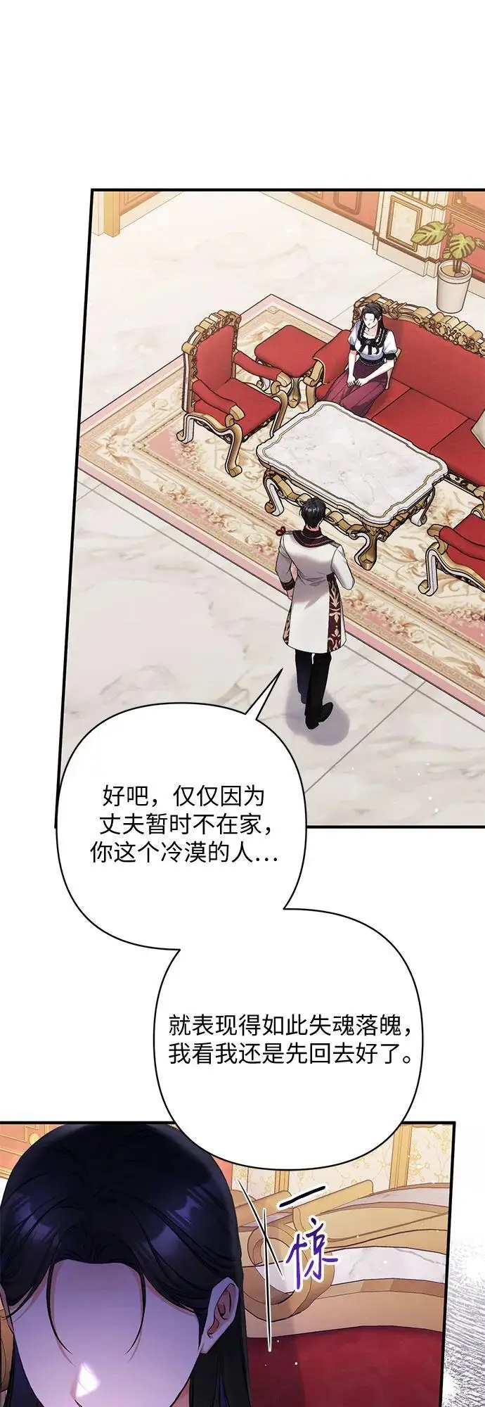 漫画《拯救被遗弃的最爱角色》第96话第45张图