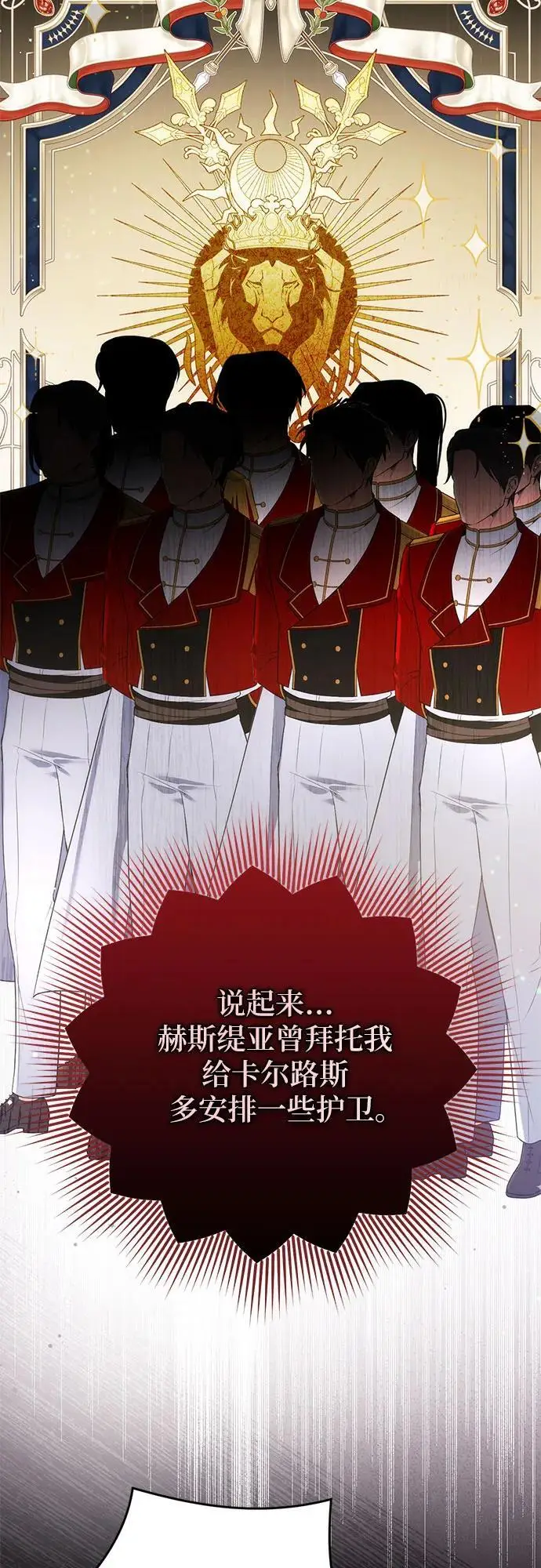 漫画《拯救被遗弃的最爱角色》第96话第48张图