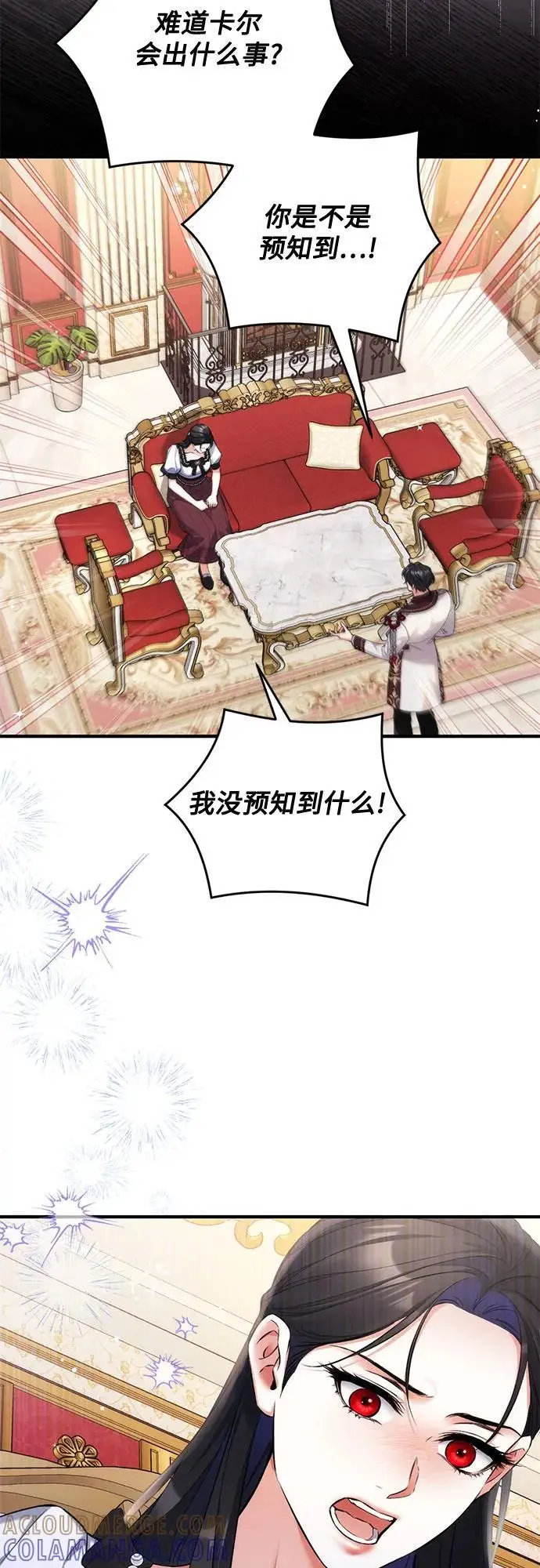 漫画《拯救被遗弃的最爱角色》第96话第49张图
