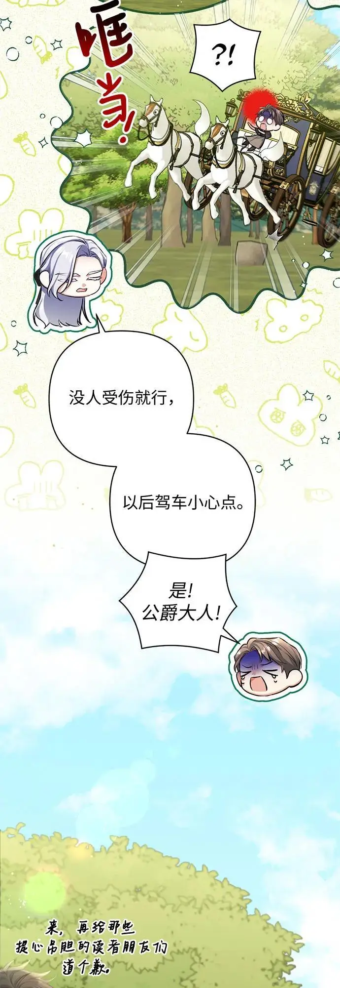 漫画《拯救被遗弃的最爱角色》第96话第5张图
