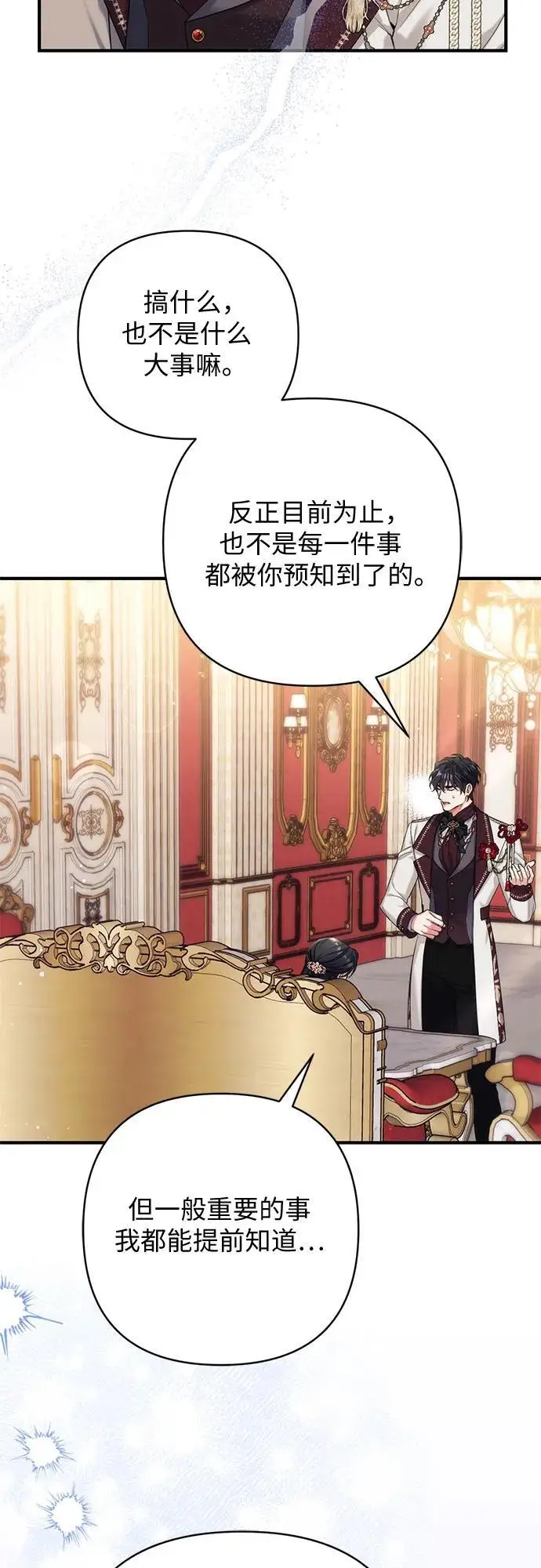 漫画《拯救被遗弃的最爱角色》第96话第51张图