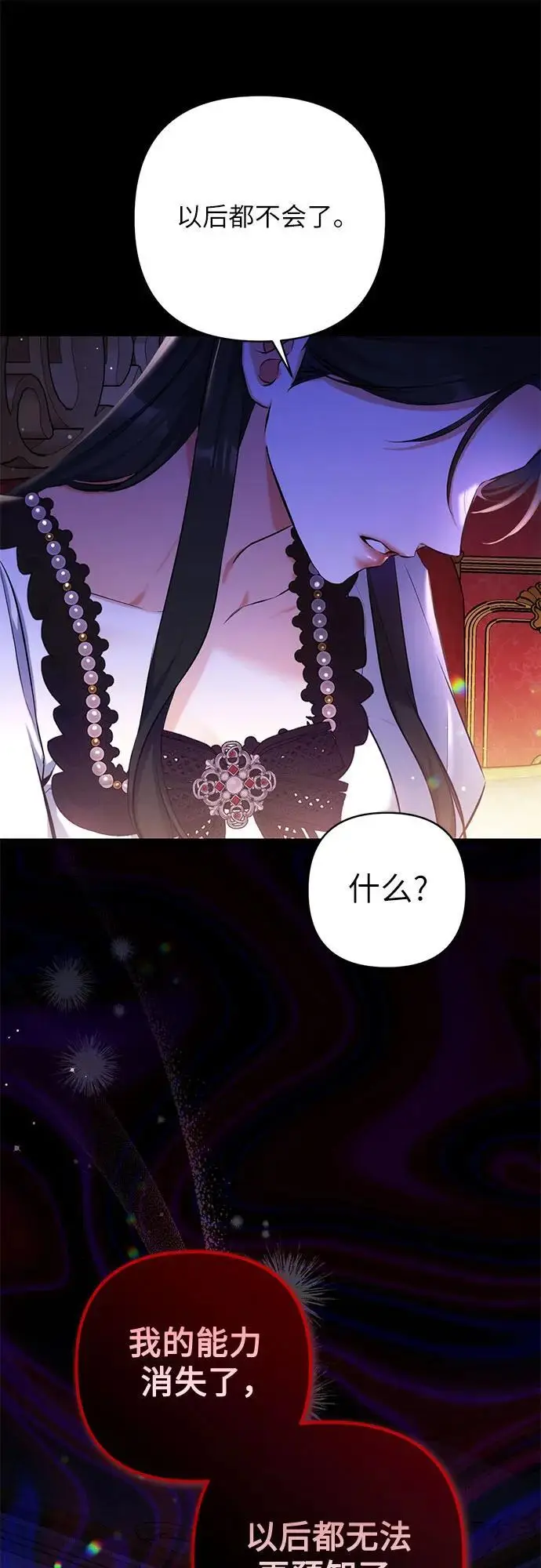 漫画《拯救被遗弃的最爱角色》第96话第53张图