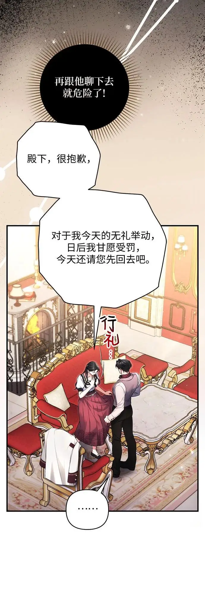 漫画《拯救被遗弃的最爱角色》第98话第14张图