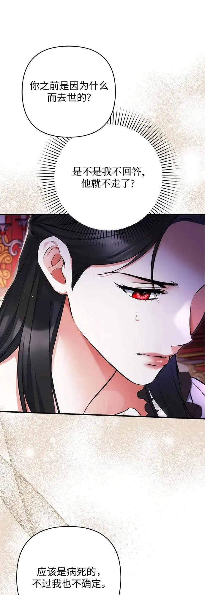 漫画《拯救被遗弃的最爱角色》第98话第15张图