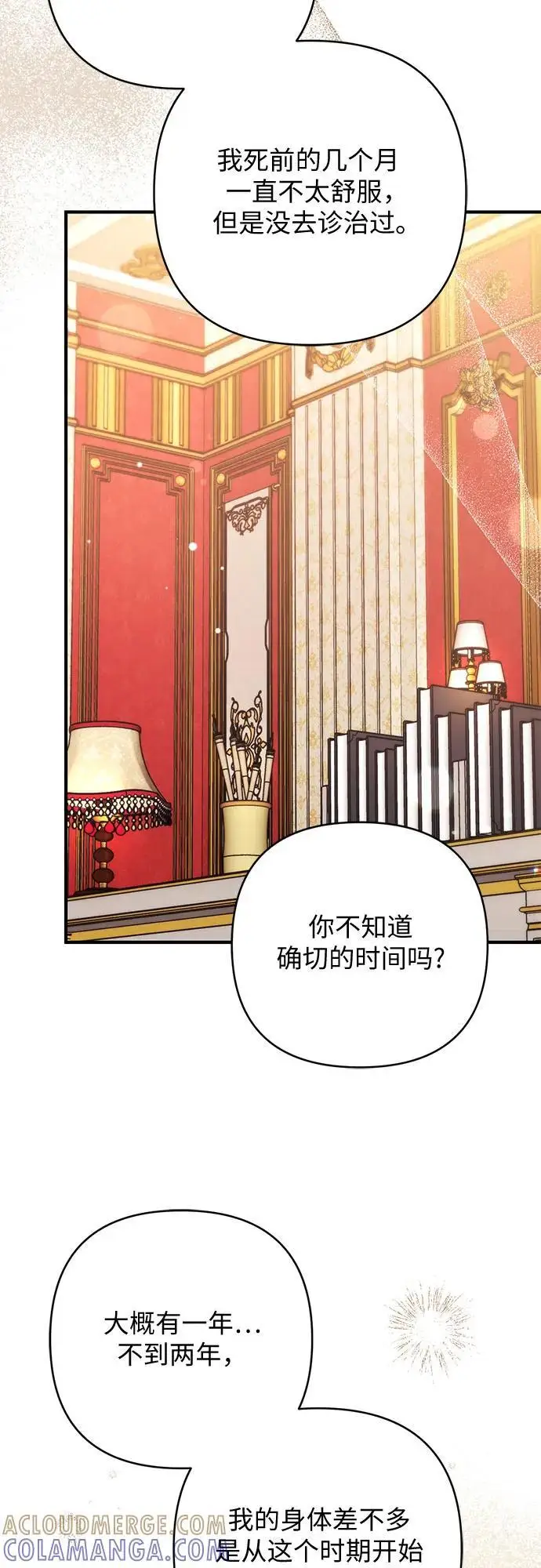 漫画《拯救被遗弃的最爱角色》第98话第16张图