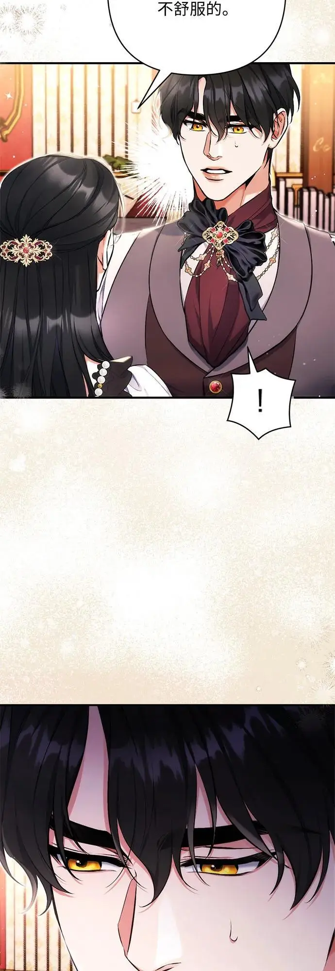 漫画《拯救被遗弃的最爱角色》第98话第17张图