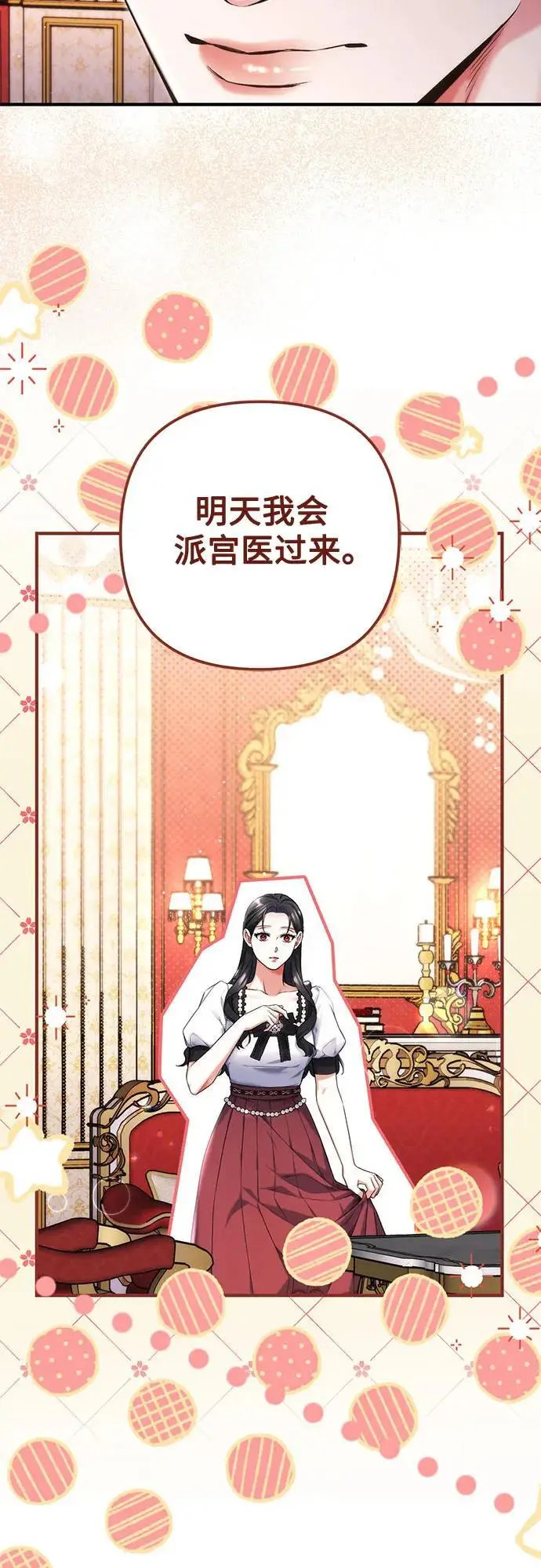 漫画《拯救被遗弃的最爱角色》第98话第18张图