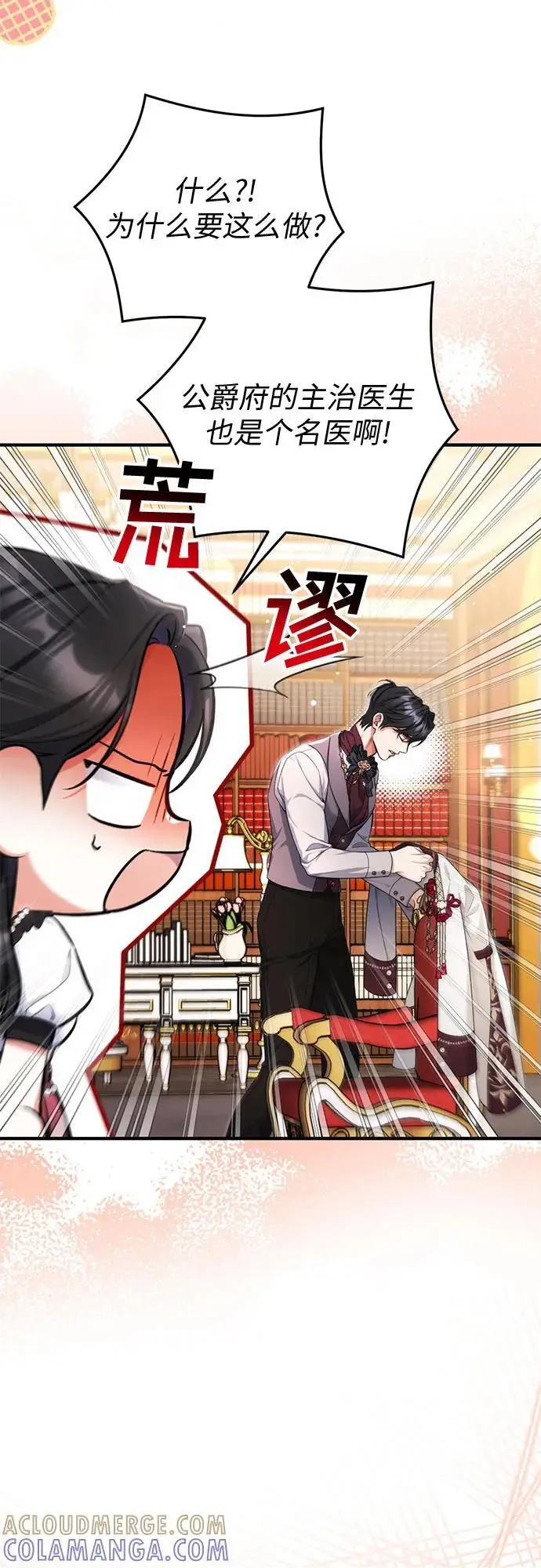 漫画《拯救被遗弃的最爱角色》第98话第19张图