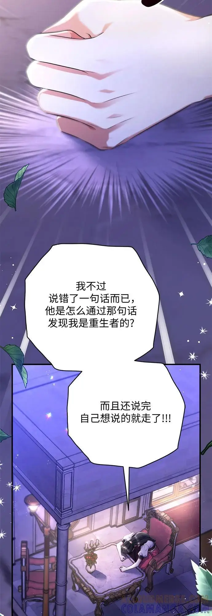 漫画《拯救被遗弃的最爱角色》第98话第25张图