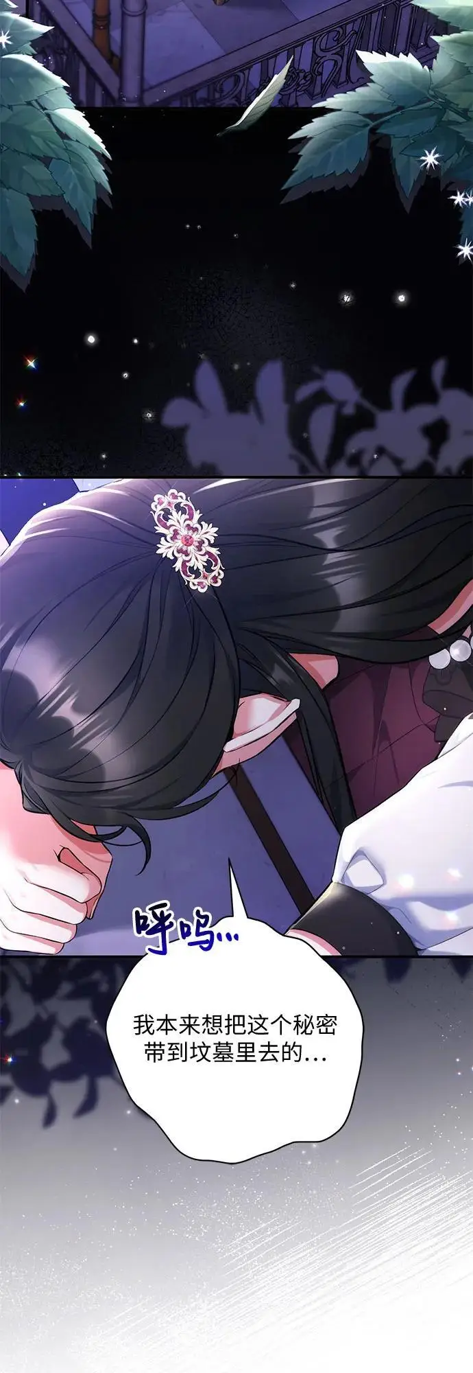 漫画《拯救被遗弃的最爱角色》第98话第26张图