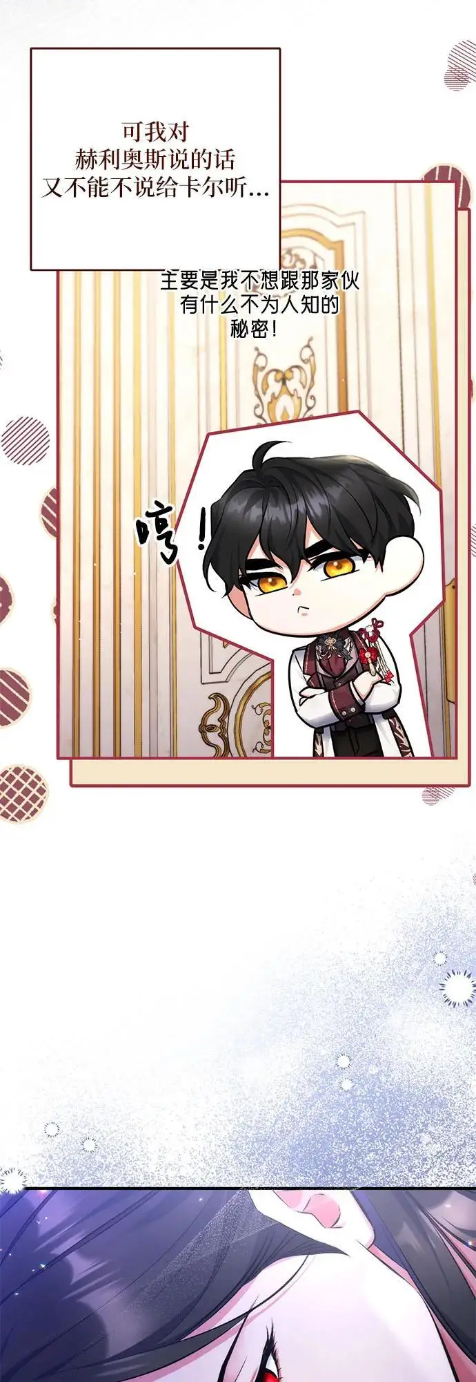 漫画《拯救被遗弃的最爱角色》第98话第27张图