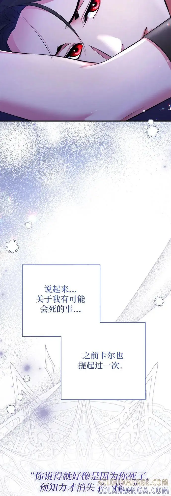 漫画《拯救被遗弃的最爱角色》第98话第28张图