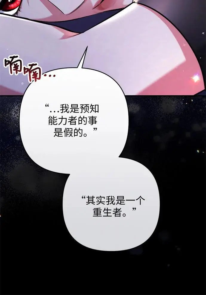 漫画《拯救被遗弃的最爱角色》第98话第30张图