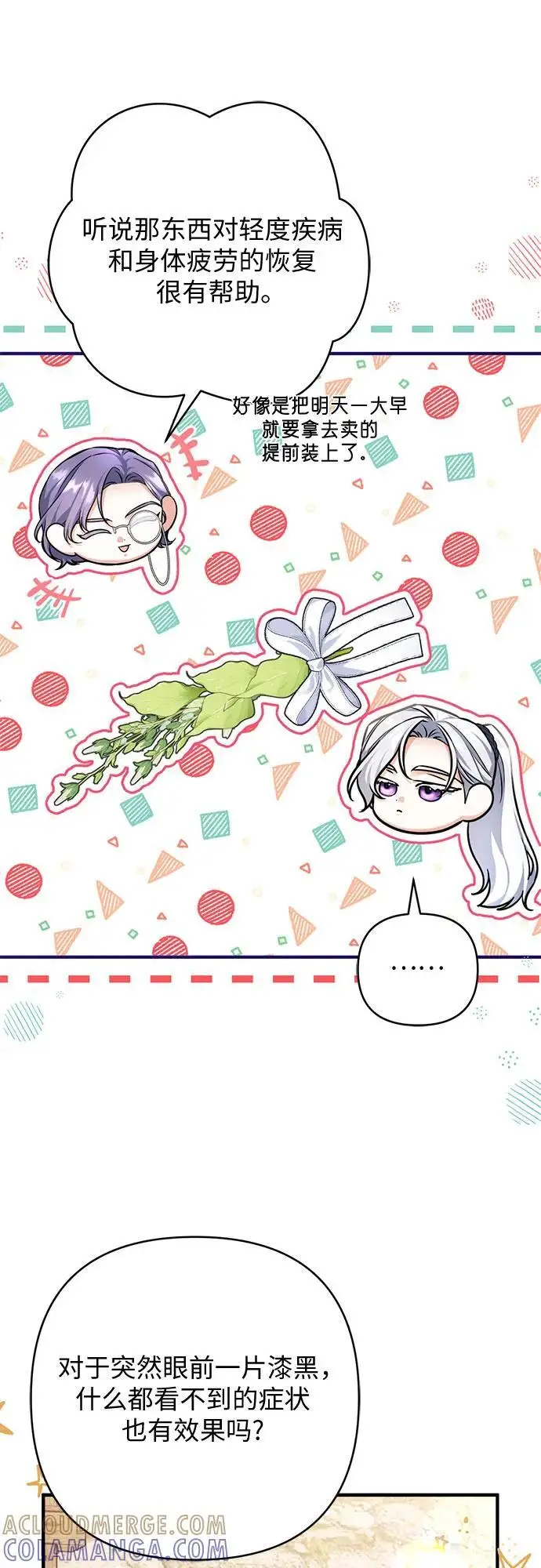漫画《拯救被遗弃的最爱角色》第98话第40张图