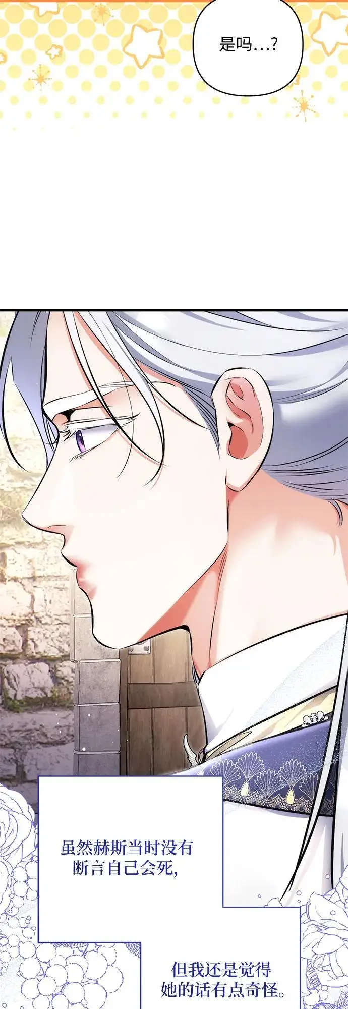 漫画《拯救被遗弃的最爱角色》第98话第42张图