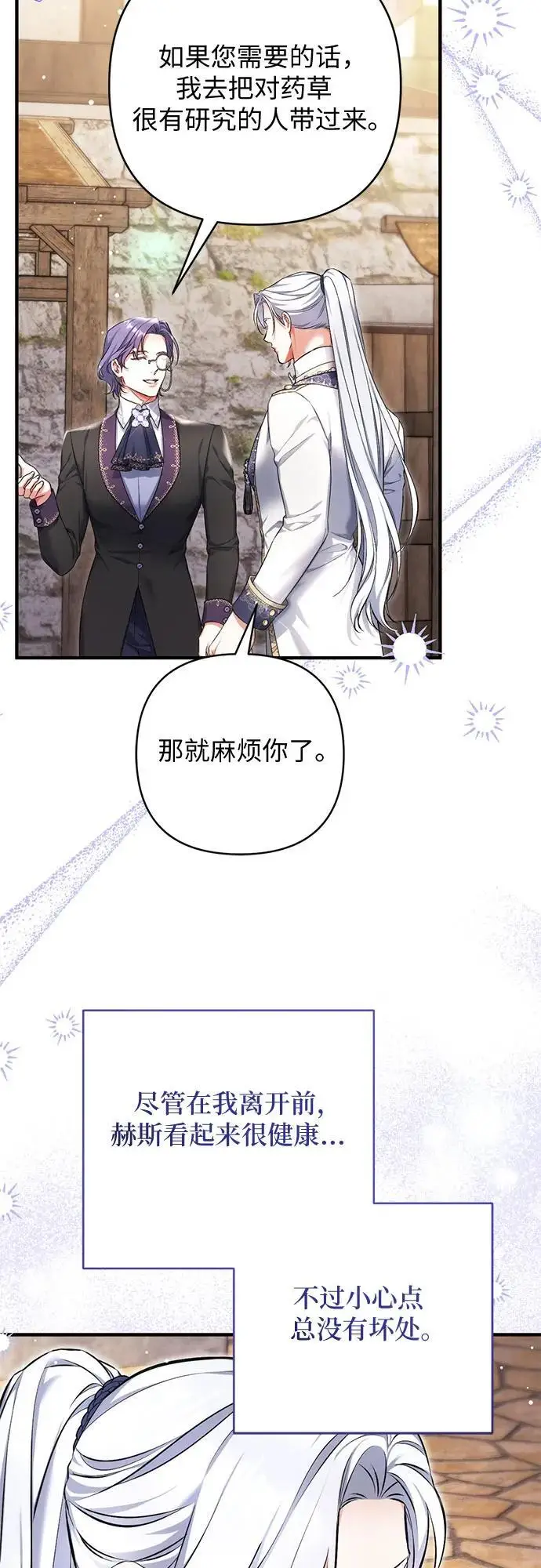 漫画《拯救被遗弃的最爱角色》第98话第44张图