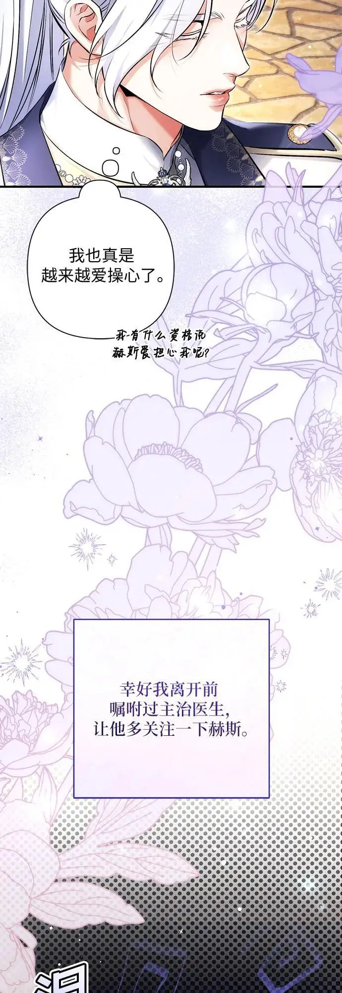 漫画《拯救被遗弃的最爱角色》第98话第45张图