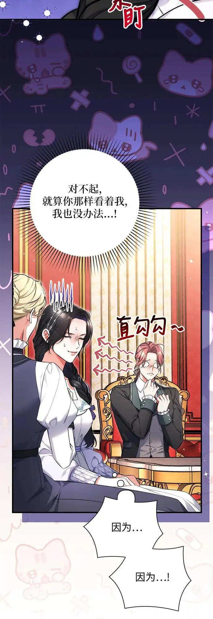 漫画《拯救被遗弃的最爱角色》第98话第47张图